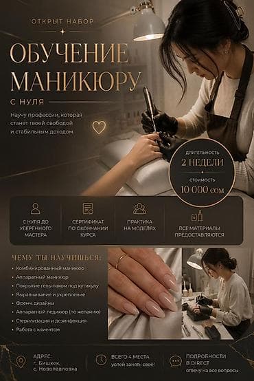 Курсы | Мастера маникюра