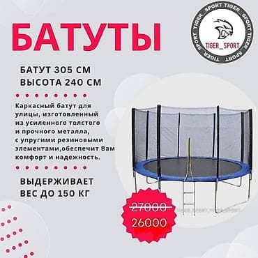 Батут Каркасный, Новый