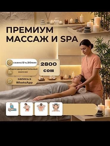 SPA-салон | Массаж at lalafo.kg SPA-салон | Массаж