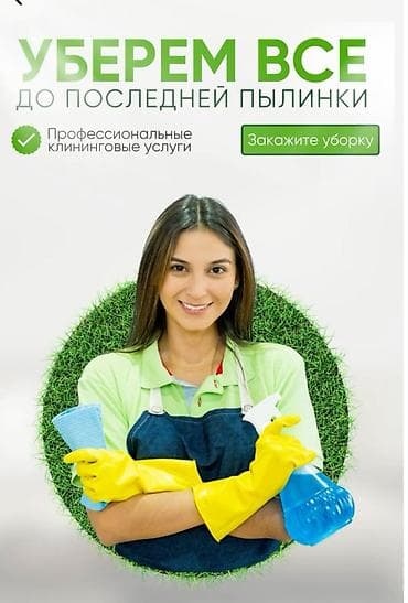 услуги ногтевого сервиса на дому: Уборка помещений, | Генеральная уборка, | Квартиры — 1