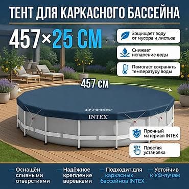 Тент-крышка для каркасного бассейна Intex 457×25 см (для круглых