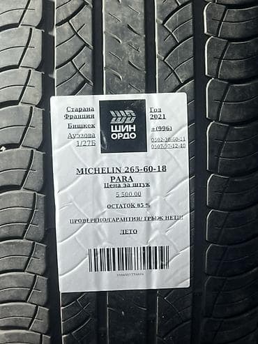 Шины: Шины 265 / 60 / R 18, Лето, Пара, Внедорожные (АТ/МТ), Франция, Michelin — 3