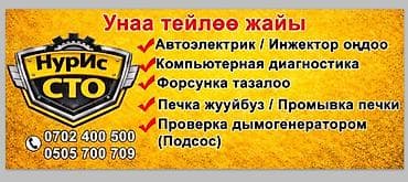 кондиционер оконный: Компьютерная диагностика, Плановое техобслуживание, Промывка, чистка систем автомобиля, без выезда — 3