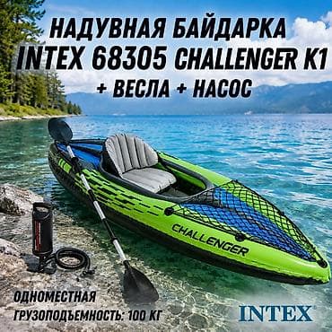 Надувная байдарка Intex Challenger K1 68305 Купить в Бишкеке —