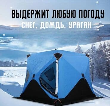 бания: Палатка утепленная автоматическая Cube camping 240 X 240 X 200см — 9