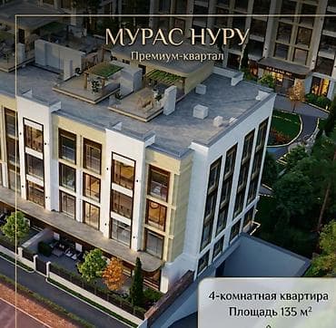 4 комнаты, 135 м², Элитка, 2 этаж, Готовая ПСО (под самоотделку)