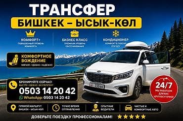 Другой транспорт: Трансфер Машина Kia carnival место 7. Туда и обратно Бишкек - Иссык — 1