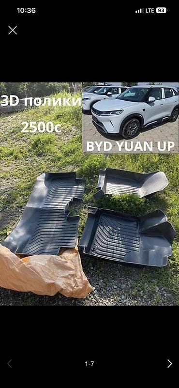 вело очки: 3D Полики Для салона BYD, цвет - Черный — 1