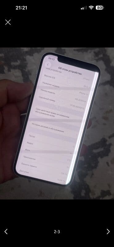 айфон бу хр: IPhone 12, Колдонулган, 128 ГБ, Ак, 76 % — 2