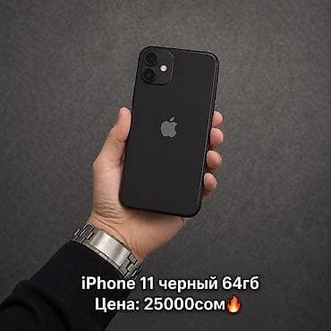 IPhone 11, Новый, 64 ГБ, Черный, Защитное стекло, Чехол, Кабель, 100 %