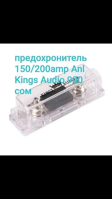 Аудиотехника: Предохронители 100а 200а Anl mini anl для усилителей сабвуферов — 1