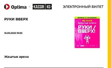 Продаю билет на «Руки вверх» на 16 мая. 
Сидячий