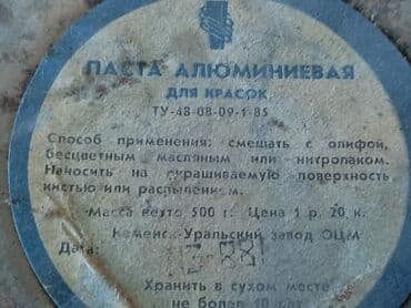 алюминиевые кастрюлю: Паста алюминиевая СССР (для красок) Смешивать с олифой, масленыи или — 2