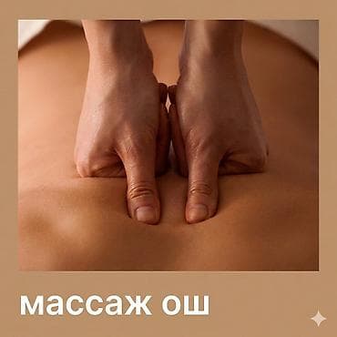 баня деревяный: SPA-салон | Массаж — 1