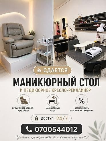 Сокулук. 📍Сдается рабочее место для мастеров ногтевого сервиса. Что at lalafo.kg Сокулук. 📍Сдается рабочее место для мастеров ногтевого сервиса. Что