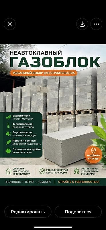 Газоблок, Неавтоклавный, 600x200x300, D600 at lalafo.kg Газоблок, Неавтоклавный, 600x200x300, D600