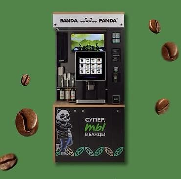 кофе поинт: Автомат самообслуживания для приготовления кофе BANDA PANDA. - — 1