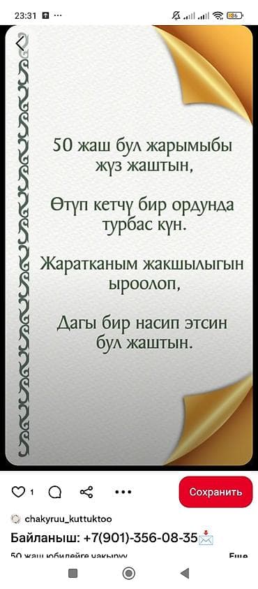 открытки: Дизайнерские приглашения на 50‑летний юбилей, Кыз узатуу, свадьба и — 2