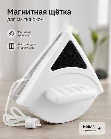 для мытья окон робот: Магнитная щётка для мытья окон - Двухсторонняя очистка: одинаково — 1