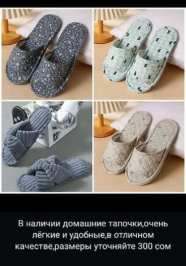 домашний штаны: В наличии женские осенние домашние тапочки! Качество супер, хорошая — 1