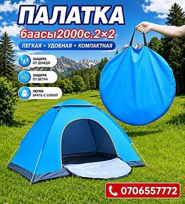 moza r5 бишкек: Палатка 2×2 - Легкая, удобная и компактная — удобно брать с собой - — 1