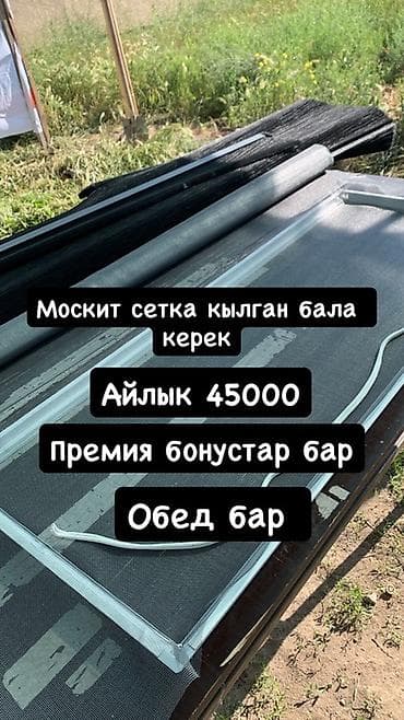 Москитная сетка, Другой тип, На заказ