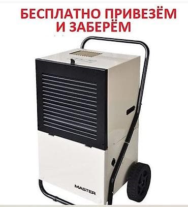 dyson styler: ОСУШИТЕЛИ воздуха в Бишкеке – быстро и доступно. Нет средств на — 1