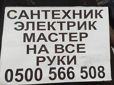 Мелкосрочные работы, Муж на час — 1