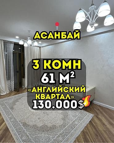 Кыймылсыз мүлк: 2 бөлмө, 61 м², Элитка, 5 кабат, Евроремонт — 1