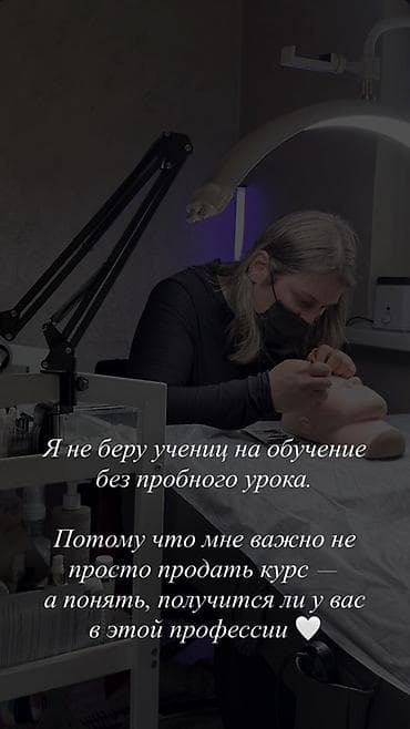 high experience: Пробный урок “Ваш первый шаг в профессию LASH-мастера” Что это: - — 2