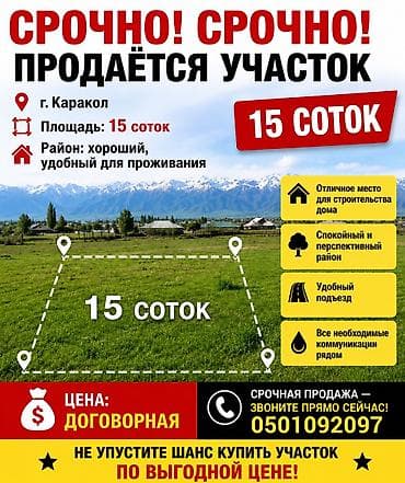 15 соток, Красная книга