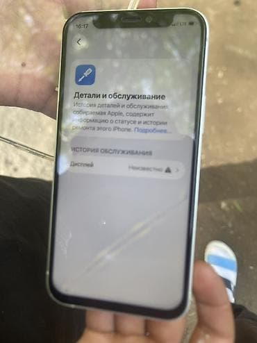 бутыль для вина: IPhone 12 mini, Новый, 128 ГБ, Белый, Чехол, 81 % — 3