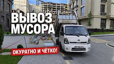 Заказать Хендай портер, Вывоз строй мусора, С откидным кузовом (самосвал)