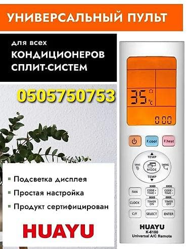 пульт телевизора hisense: Универсальный пульт для кондиционеров/сплит‑систем - Совместимость — 3