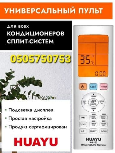 пульт для кондиционера универсальный: Доставка Бесплатно Настройка Бесплатно Пульт для кондиционера — 7