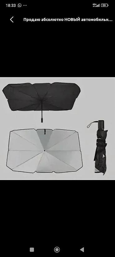 рама гия: Солнцезащитный зонт — 2