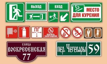 Печать: Высокоточная печать, | Таблички — 1