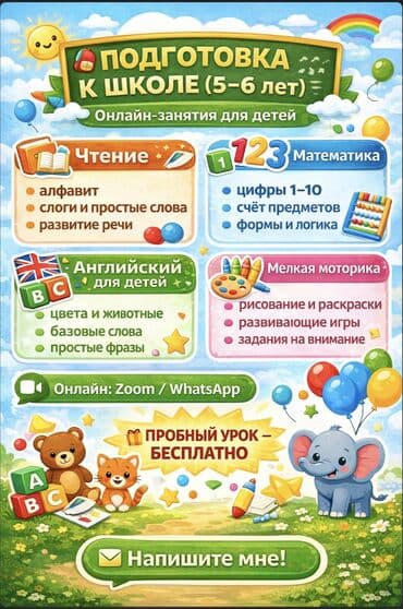 Тил курстары: Репетитор Мектепке даярдоо — 1