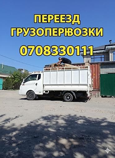 Терезелер жана комплектөөчүлөр: Вывоз мусора портер 🚚 Быстро вывезем строительный и бытовой мусор по — 1