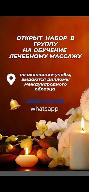 иассаж: Курсы массажа | Классический массаж, Стоун массаж, Лечебный массаж Выдается сертификат — 1