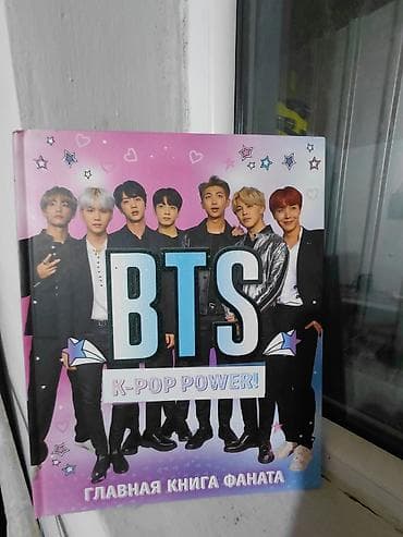 local guide program: Книга: BTS. K-POP POWER! Главная книга фаната - Яркое издание в — 1