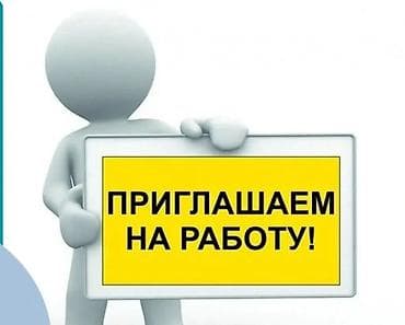 Вакансия: приглашаем на работу менеджер по продажам! Описание: -