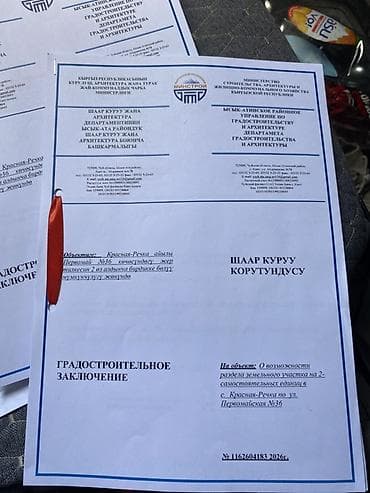 15 соток, Айыл чарба үчүн, Кызыл китеп, Техпаспорт, Сатып алуу-сатуу келишими