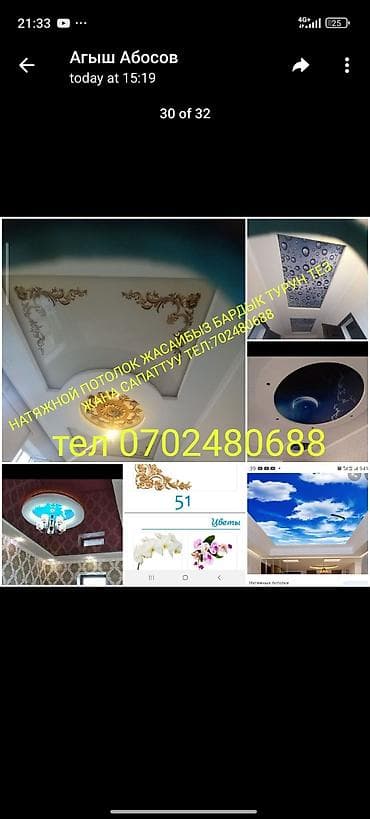 профиль б у: Натяжной потолок Глянцевое Монтаж — 2