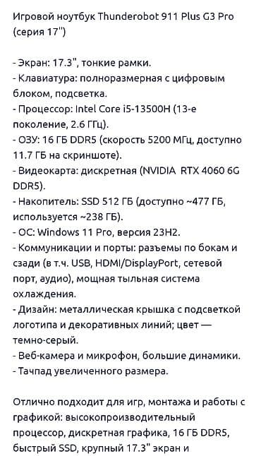jbl quantum 100: Ноутбук Thunderobot, Игровой, Intel Core i5 — 5