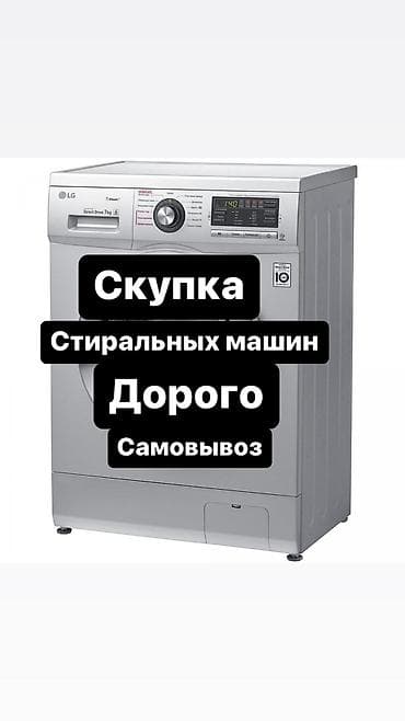 Куплю стиральные машины автомат холодильники морозильники рабочие и