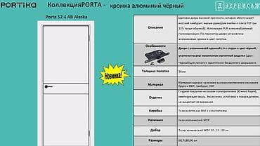 Межкомнатная дверь PORTIKA Porta 52 4 AB Alaska, коллекция PORTA — — 1
