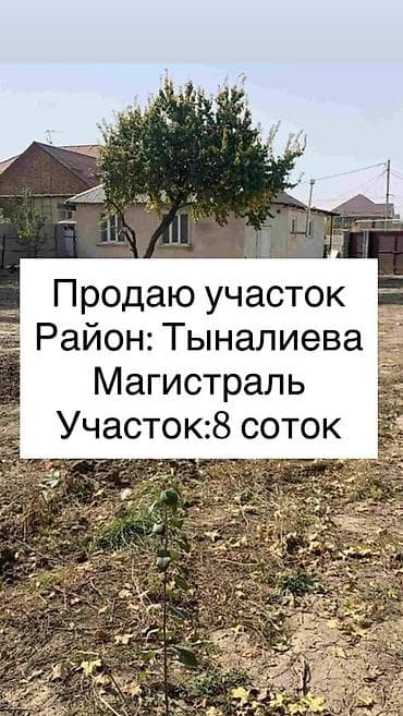 8 соток, Договор купли-продажи, Красная книга, Тех паспорт