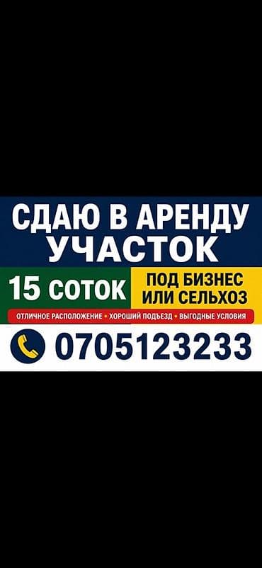 балыкчы гостевые дома: 15 соток Для бизнеса, Электричество, Водопровод — 2