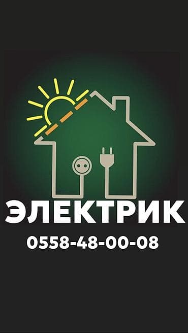 Услуги по строительству и ремонту: Электрик | Электромонтажные работы, Установка щитков, Демонтаж электроприборов Больше 6 лет опыта — 1